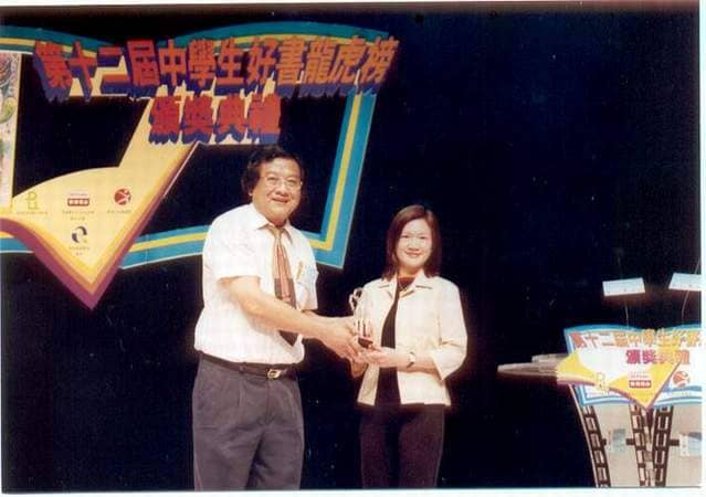 [2001] 第十二屆中學生好書龍虎榜頒獎典禮