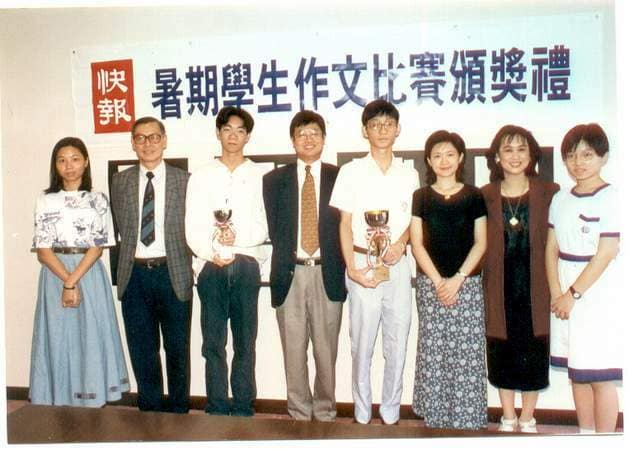 [1995] 95年度快報暑期學生作文比賽頒獎禮